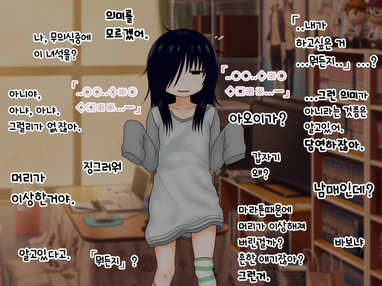 Hikikomori Imouto No Arbeit.｜히키코모리 여동생의 아르바이트